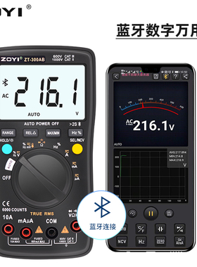 众仪ZT-300AB高精度万用表自动识别蓝牙连接防烧数字表电容温度