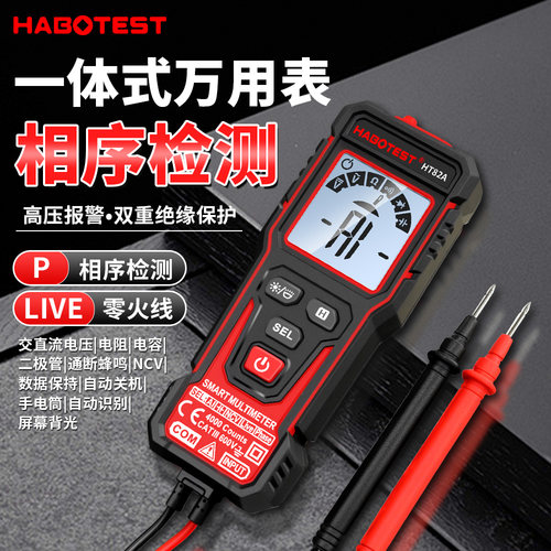 华博智能一体式万用表HT82A电容
