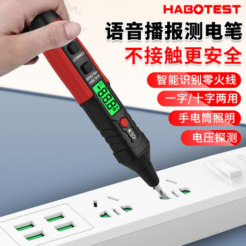 华博HT96A语音播报智能测电笔