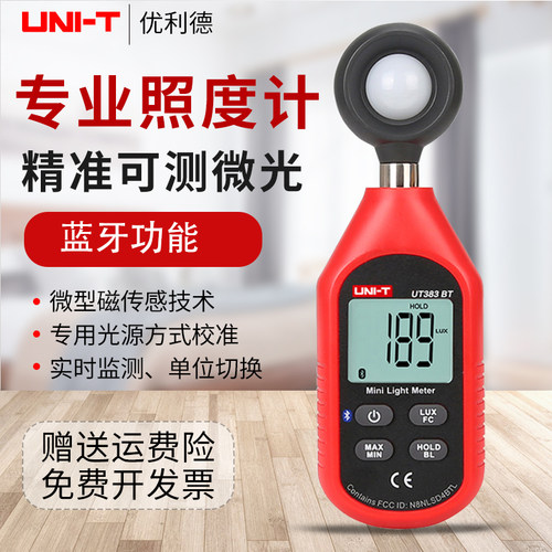 优利德UT383迷你照度计