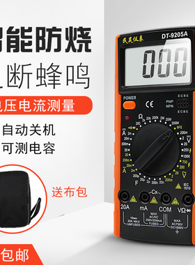 DT9205A防烧数字万用表 全自动家用维修多功能电工万能表自动关机