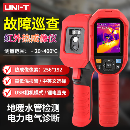 优利德UTi260A精度工业热成像测温仪热像仪高电力维修检测