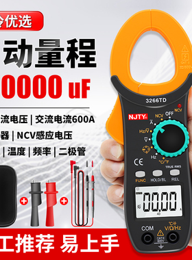 南京天宇3266TD数字钳形表高精度万用表钳形电流表温度电容钳表