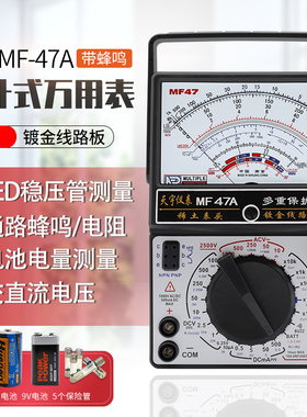 南京天宇MF47A\B指针式万用表机械式多用表镀金线路板带蜂鸣防烧