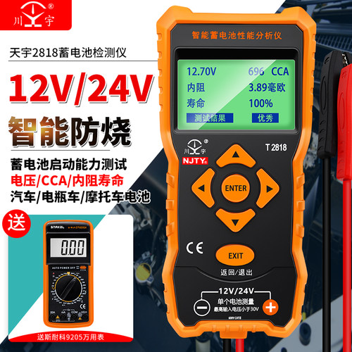 天宇蓄电池测试仪12V24V