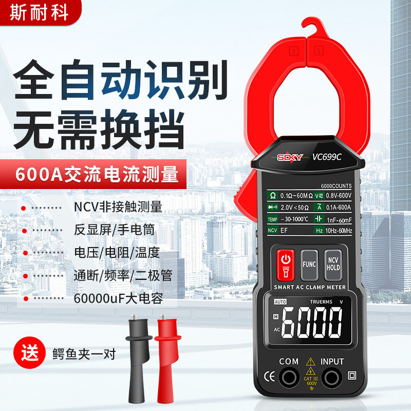 数显钳形万用表全自动高精度便携带式电工维修钳型电流表VC699A/C