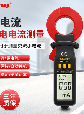 正品 滨江BM2060 数字 漏电流 微电流钳形表 20mA~60A 漏电检测