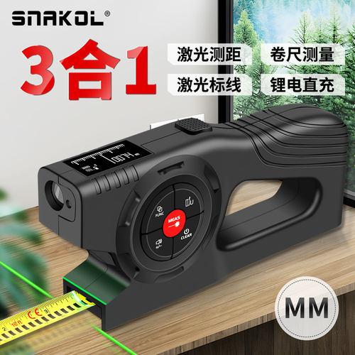 斯耐科激光卷尺数显激光测距仪三合一智能电子测量尺SK-TM03充电