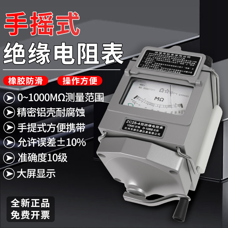 金东顺ZC25-3/ZC25-4绝缘电阻表手摇式高精度兆欧表铝壳