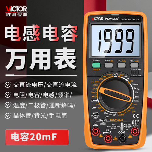 胜利数字万用表vc9805a三位显示