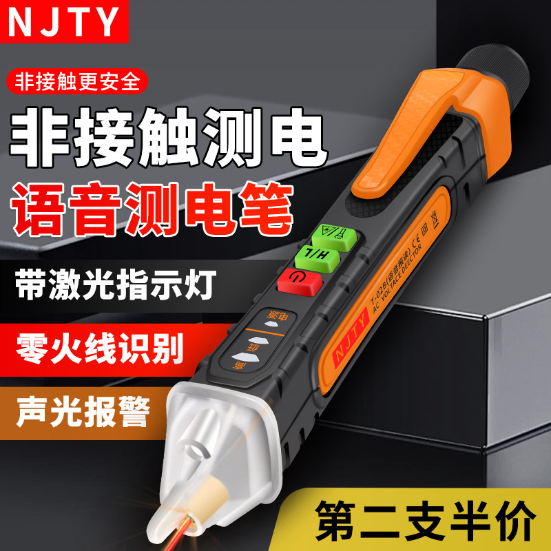 天宇语音播报感应测电笔高精度线路断点验电笔零火线区分电路维修
