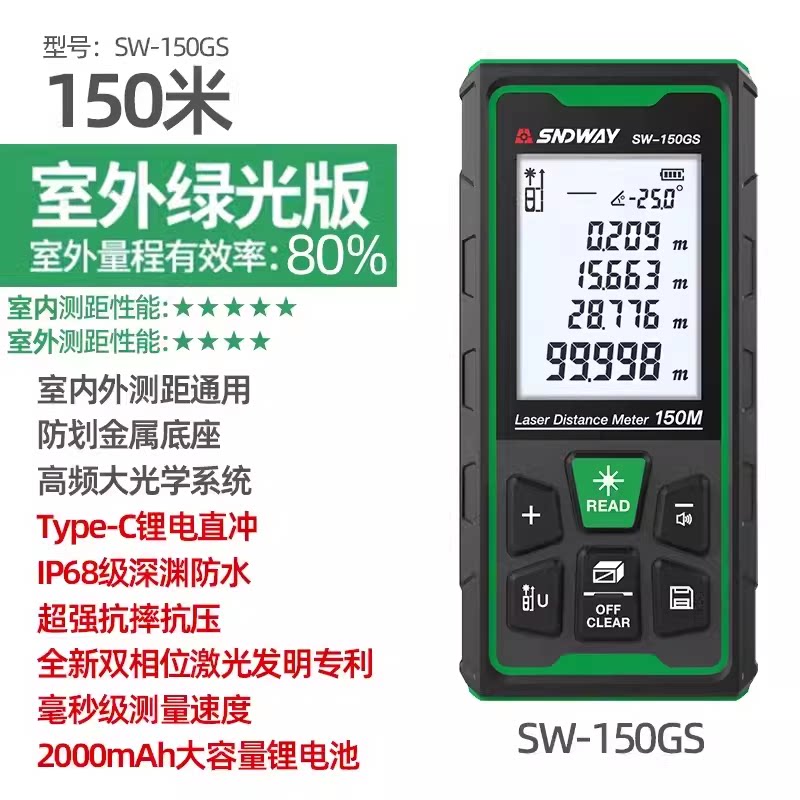 深达威SW-150GS绿光测距仪高精度电子尺量房仪可测室外激光测距仪图片