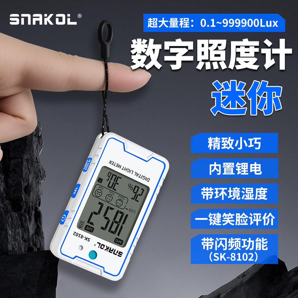 斯耐科SK-8102迷你数字照度计大量程高精度频闪测试环境湿度充电 - 实物图