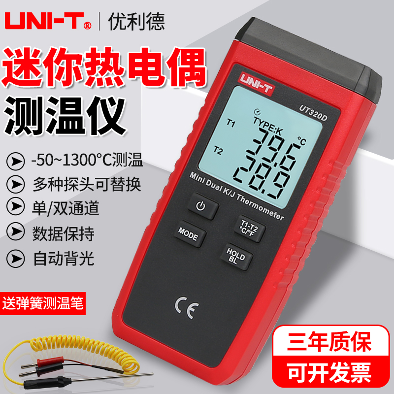 带探头温度表优利德热电偶测温仪