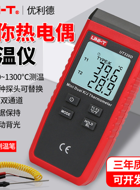 优利德UT320D接触式测温仪热电偶测温仪器温度计带探头温度表测温