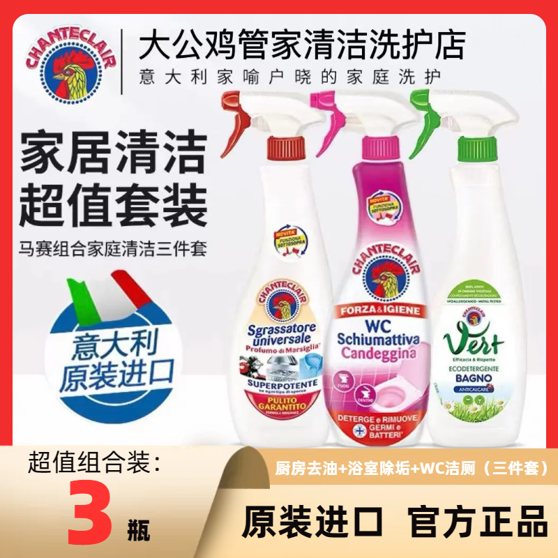 大公鸡管家油污水垢洁厕清洁剂