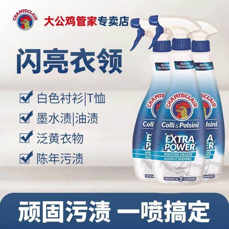 意大利大公鸡管家衣领净强力去污去黄白色衬衫污渍清洁旗舰清洁剂