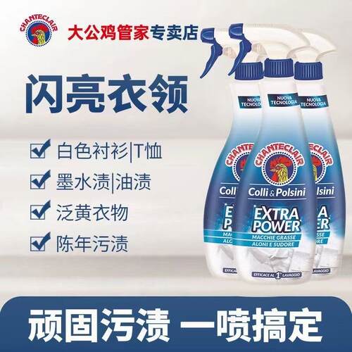 大公鸡管家衣领净污渍清洁清洗剂