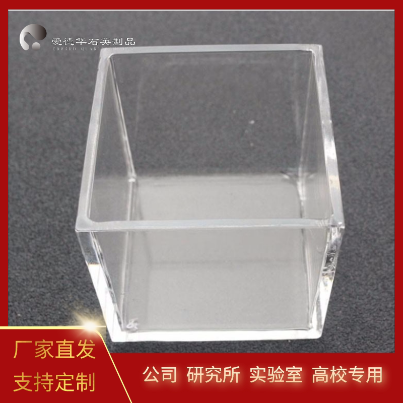透明石英方缸 石英电解池电解槽酸洗槽 耐高温腐蚀玻璃仪器定制