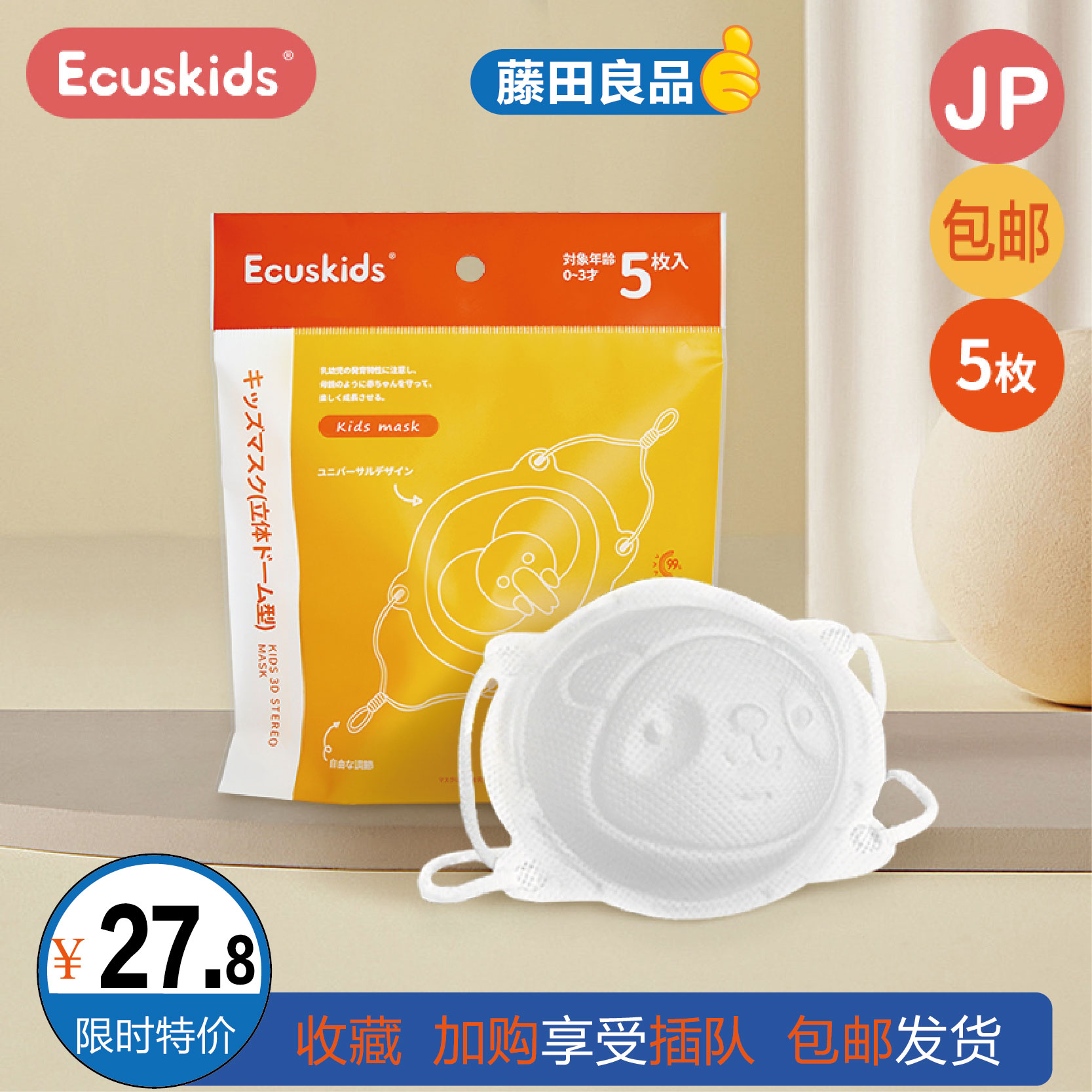 日本爱卡思ecuskids0-3岁新生儿专用宝宝儿童薄款3d立体口罩 婴童用品 婴童防护/防晒口罩 原图主图