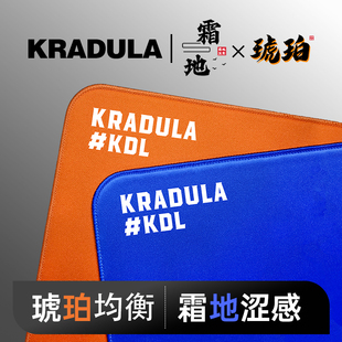 KRADULA考度拉 琥珀霜地电竞游戏超软橡胶控制均衡打瓦CSGO鼠标垫