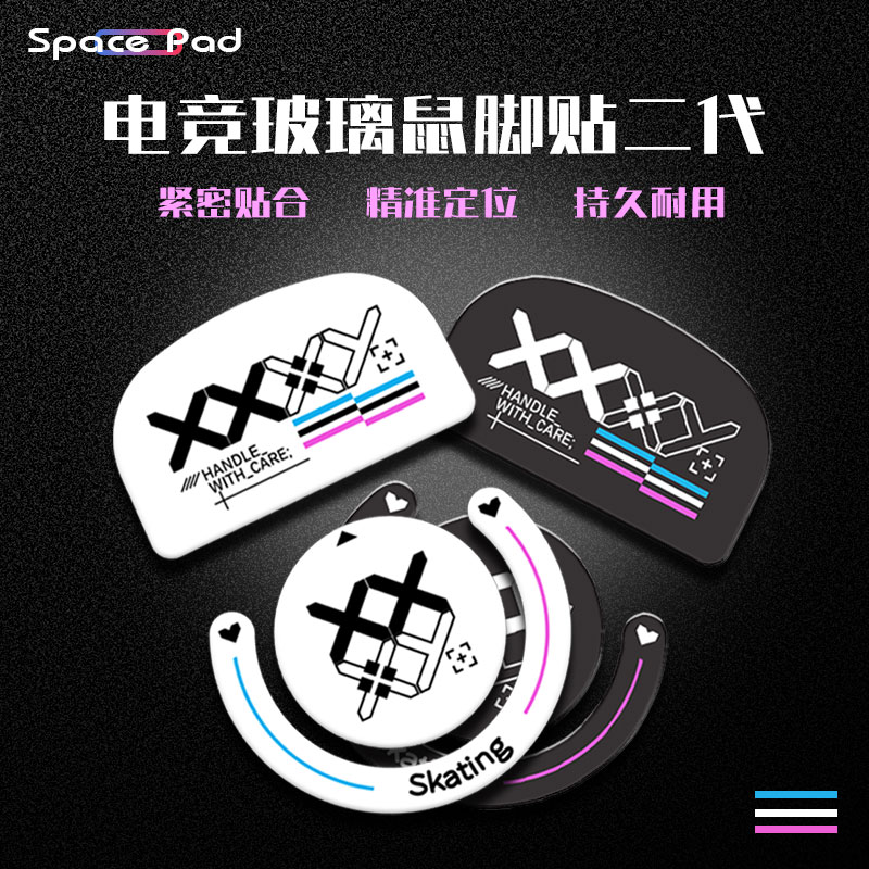 SpaceGlide钢化康宁玻璃鼠标脚贴狗屁王GPW卓威ECV2V3pro小圆点