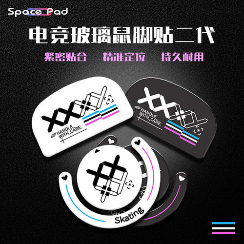 超顺滑鼠标脚贴spaceglide玻璃