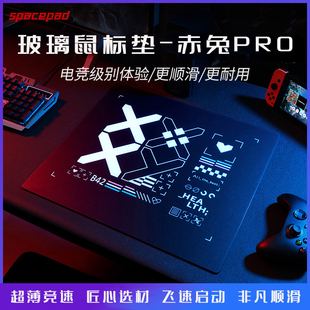 Spacepad涂层表面赤兔Pro非光伏玻璃游戏fps电竞钢化玻璃鼠标垫