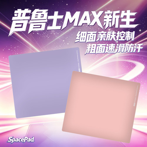 SpacePad普鲁士Max 鼠标垫超细亲肤表面控制游戏垫防水粗面速度垫