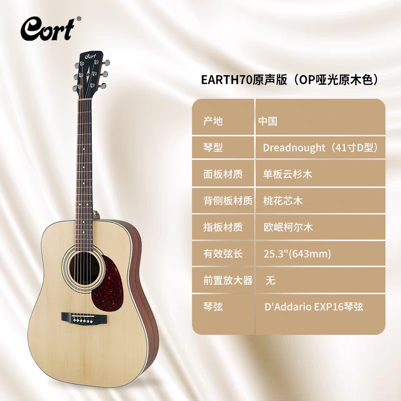CORT考特Earth70系列民谣木吉他男女生初学入门进阶通用木吉他