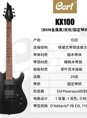 【现货】Cort电吉他KX100双双拾音器摇滚练习演奏吉他官方正品