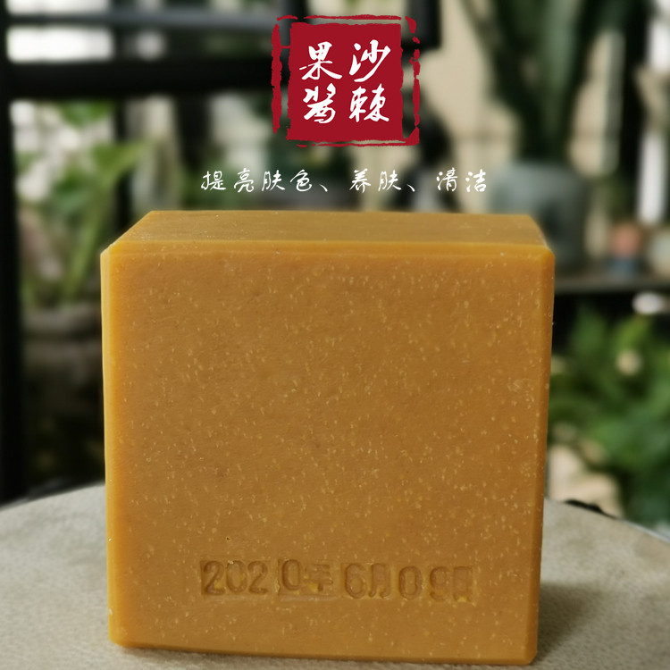 沙棘果酱皂 VC满满 提亮肤色 润肤清洁 纯手工低温冷制皂100克