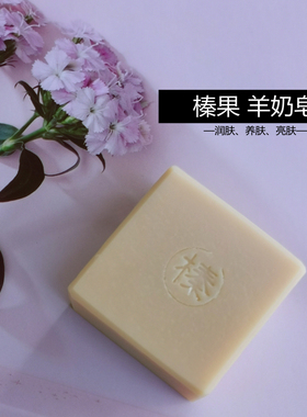 半年老皂 榛果油羊奶皂 纯手工低温制作天然冷制皂 润肤养肤亮肤