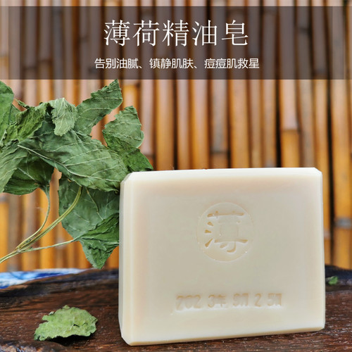 薄荷精纯手工低温冷制皂控油
