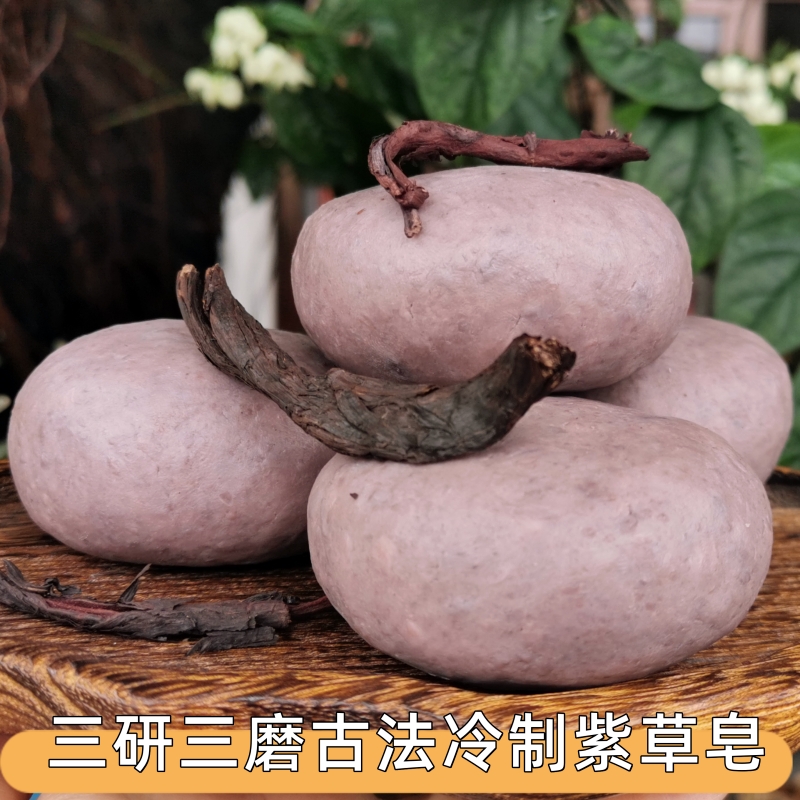 纯手工冷制皂紫草皂