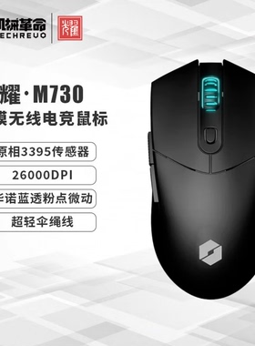 MECHREVO/机械革命S1耀M770M730M710M590宏定义高效续航有线鼠标