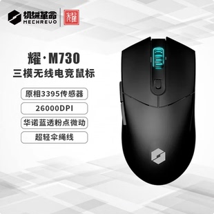 MECHREVO 机械革命S1耀M770M730M710M590宏定义高效续航有线鼠标