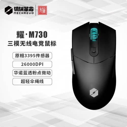 机械革命游戏鼠标耀M730M570M390
