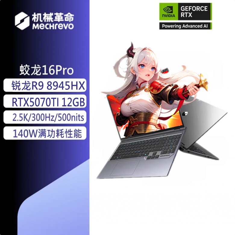 机械革命蛟龙16Pro苍龙165070TI图片
