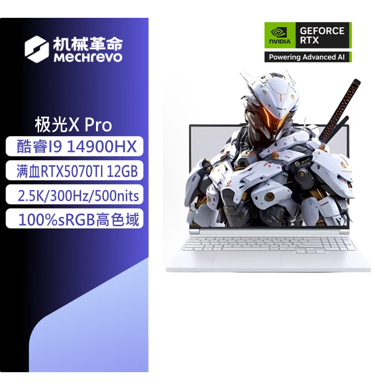 MECHREVO/机械革命 极光X 极光XPro 5070ti 5070 5060笔记本电脑