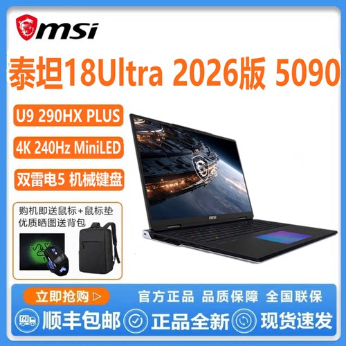 微星泰坦18UltraAI5090游戏本
