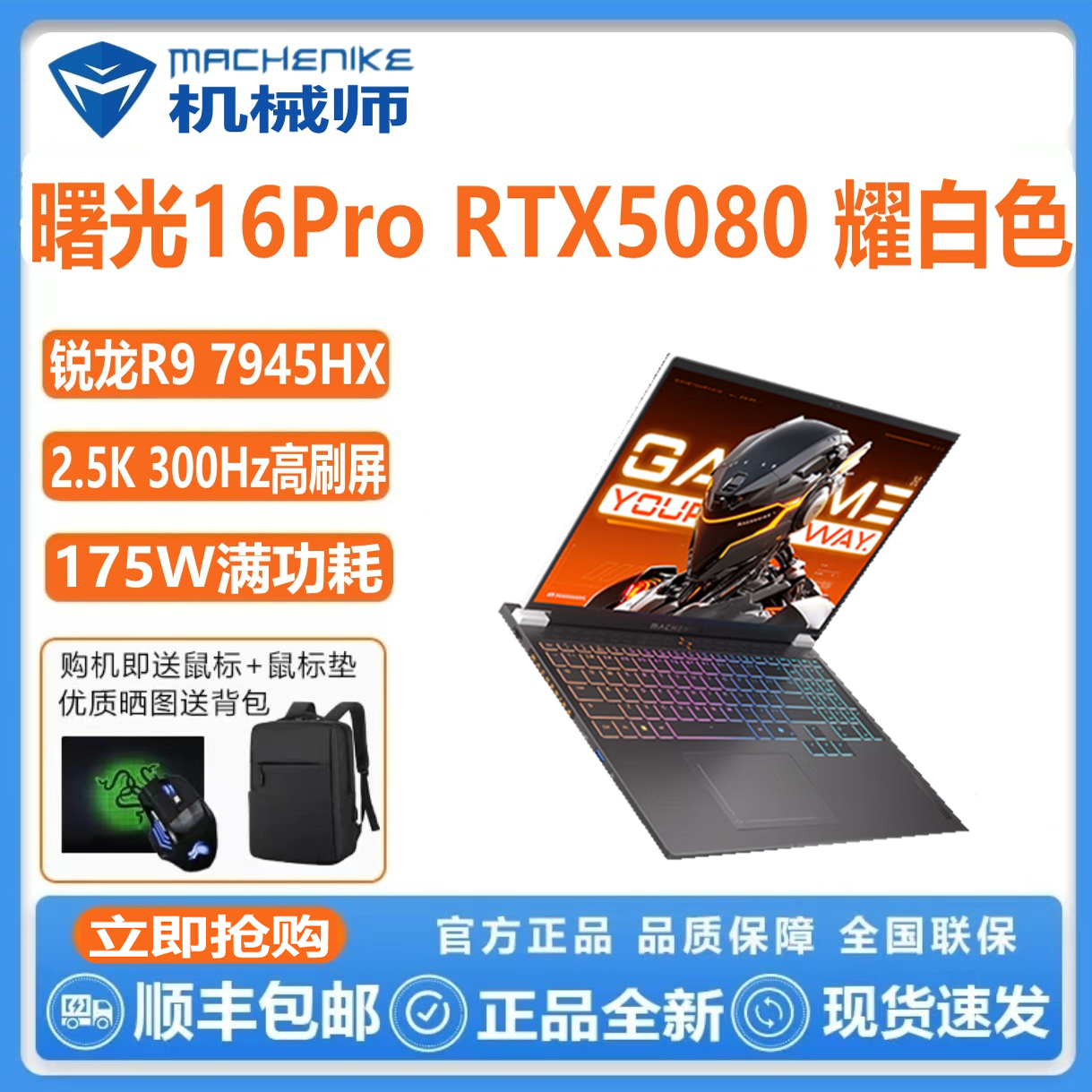 机械师曙光16Pro16S50805070TI