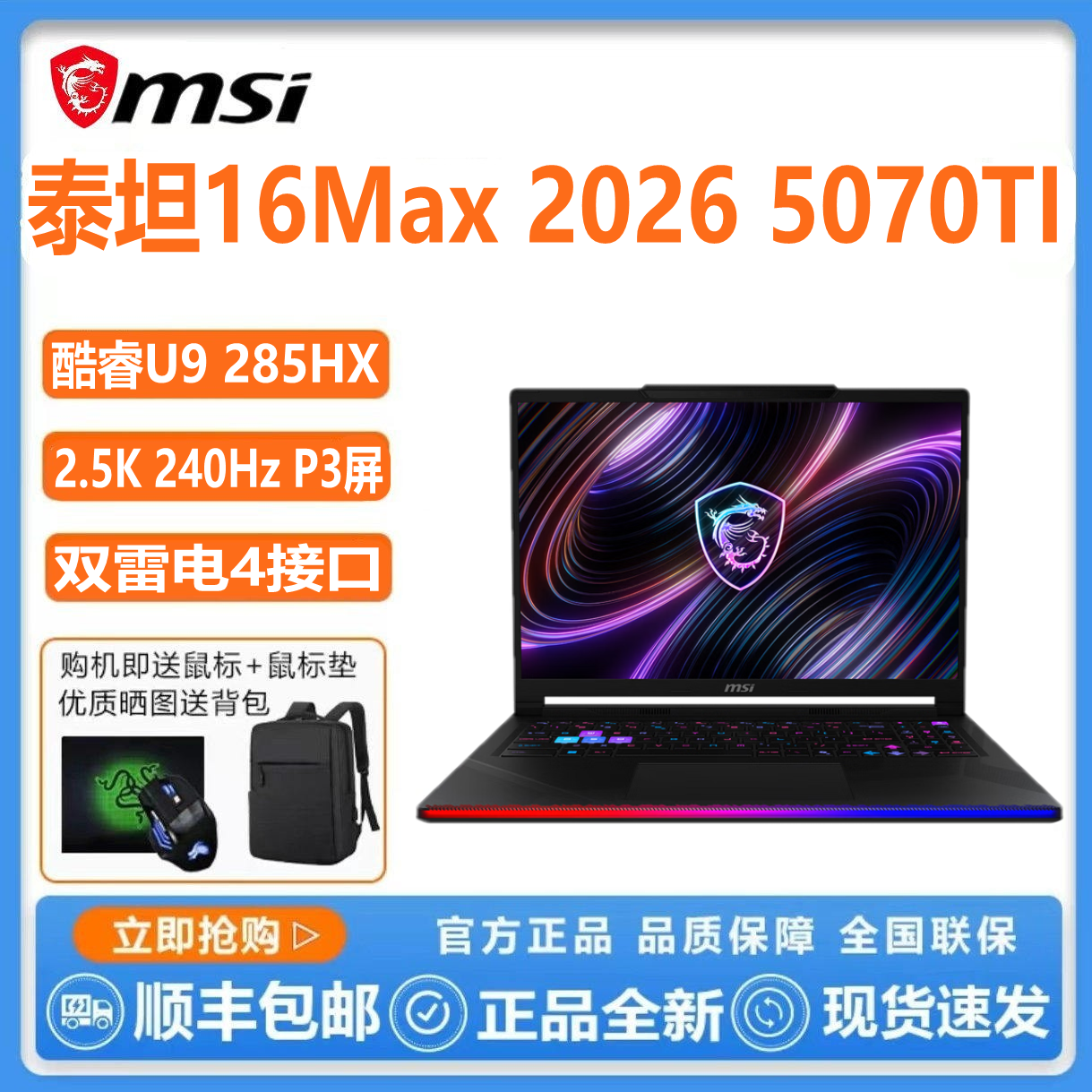 MSI/微星 泰坦17HX 267 5070TI泰坦16U9 285 2026 5080游戏本电脑