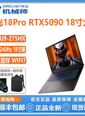 MACHENIKE 曙光 曙光16PRO 曙光18Pro18寸5080 5090游戏笔记电脑