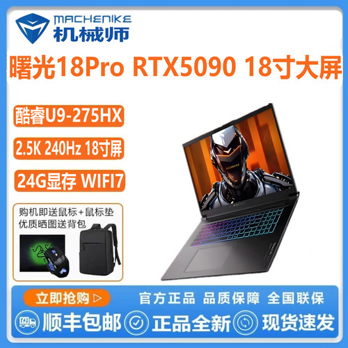 机械师曙光18ProU950805090游戏