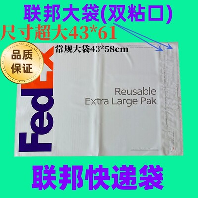 联邦快递包裹塑料防水袋子