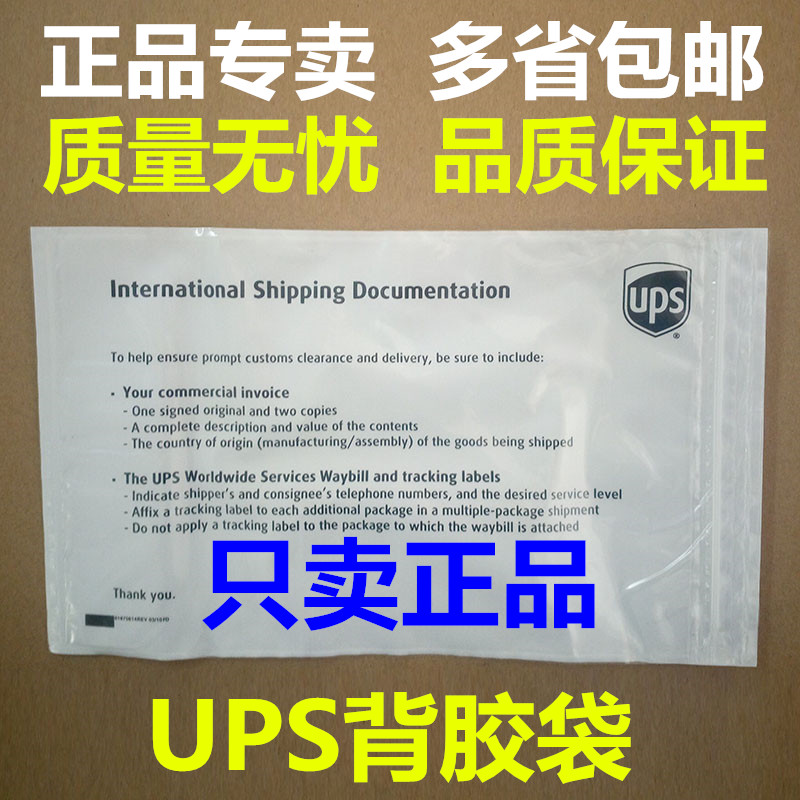 UPS贴袋 ups运单袋ups面单袋ups窗口袋UPS背胶袋发票袋UPS文件袋