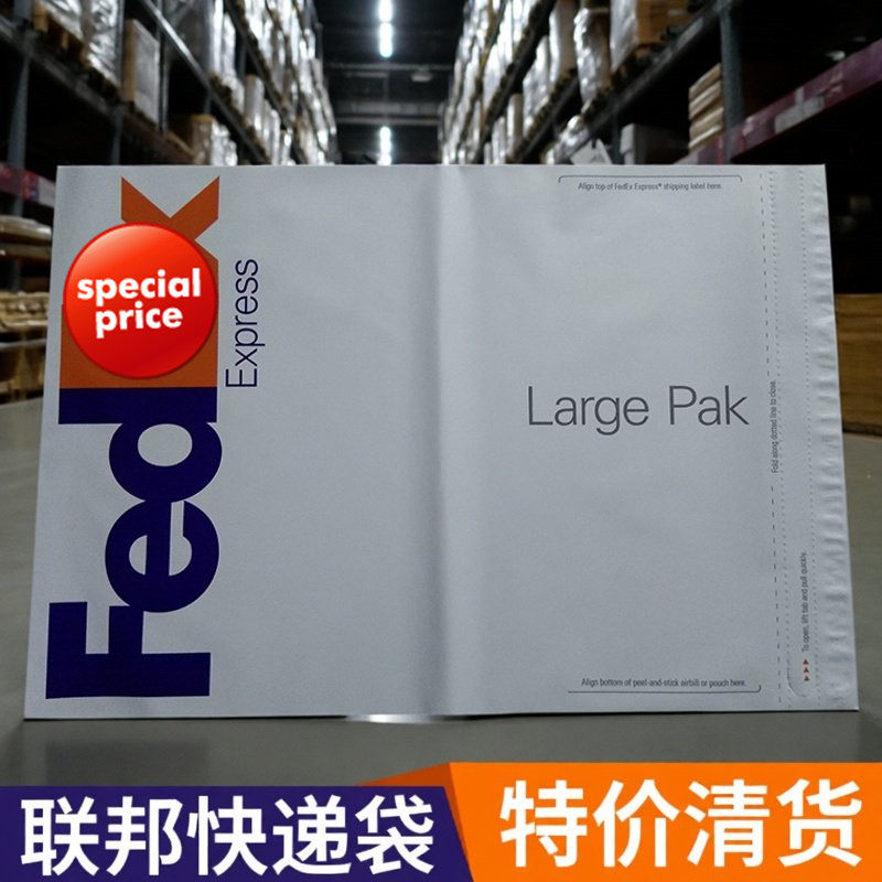 fedex联邦袋子大袋小袋防水袋纤维袋包裹袋快递袋塑料塑胶PAK袋子