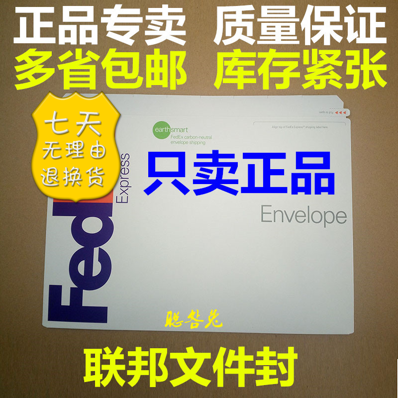 联邦fedex国际快递文件封联邦文件袋联邦文件壳联邦信封全国包邮-封面