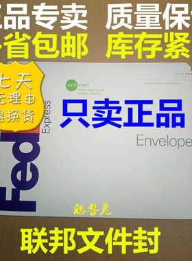 联邦fedex国际快递文件封联邦文件袋联邦文件壳联邦信封全国包邮